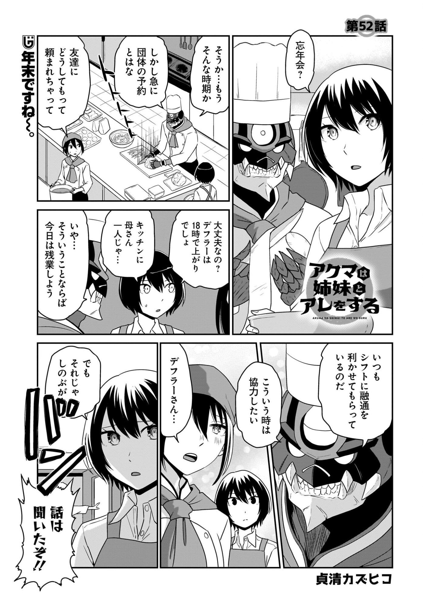 Akuma wa Shimai to Are wo Suru Chapter 52 1ページ