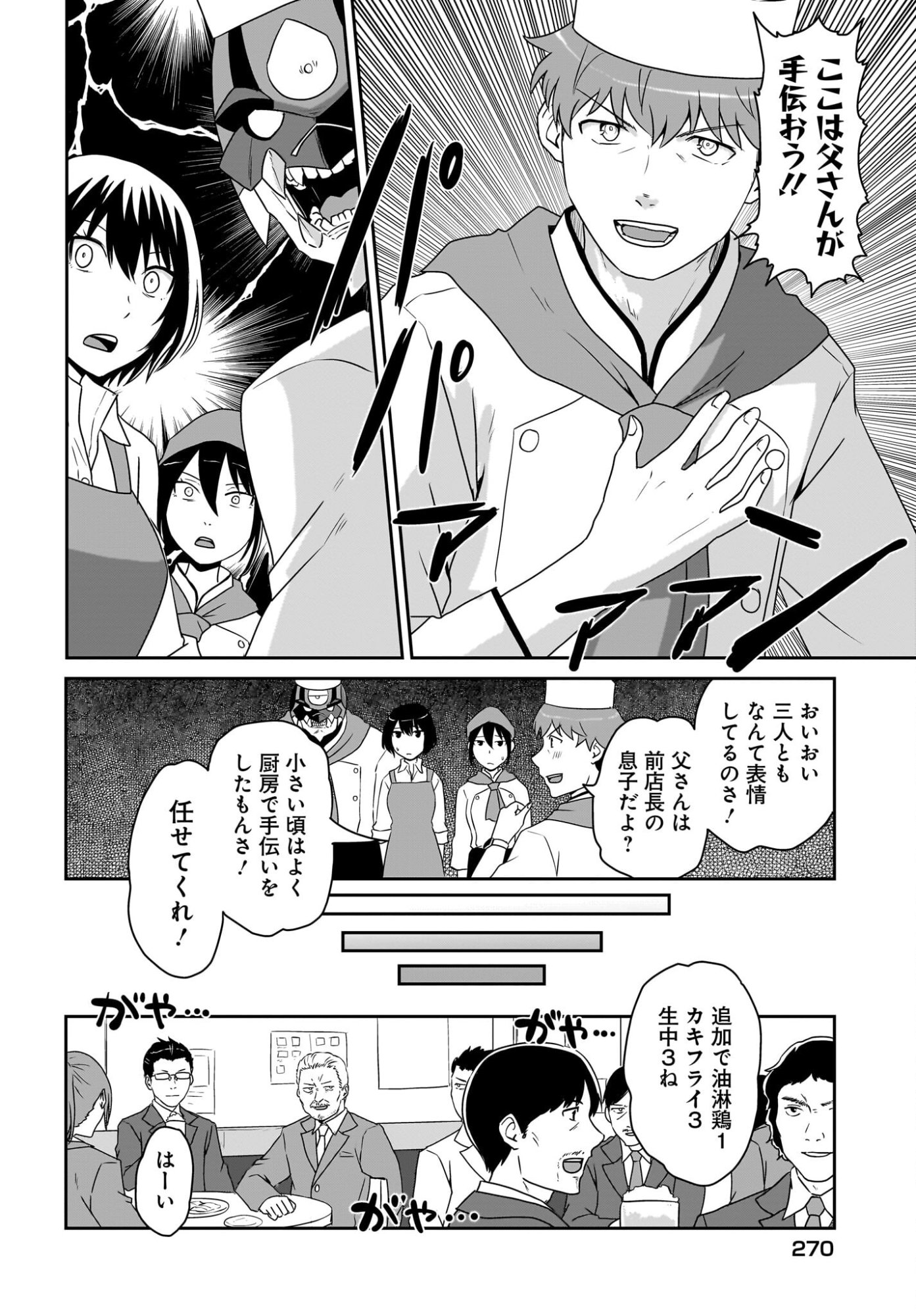 Akuma wa Shimai to Are wo Suru Chapter 52 2ページ