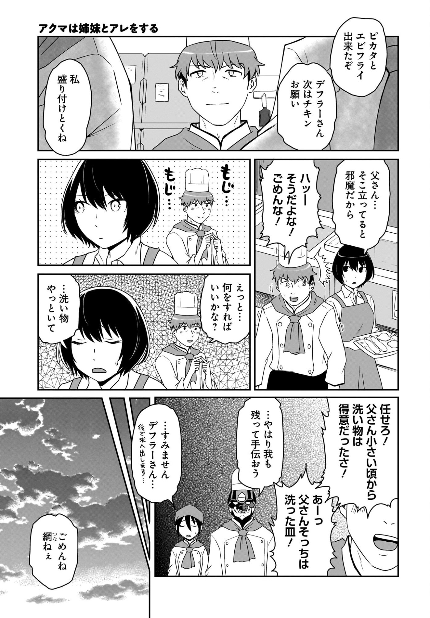 Akuma wa Shimai to Are wo Suru Chapter 52 3ページ
