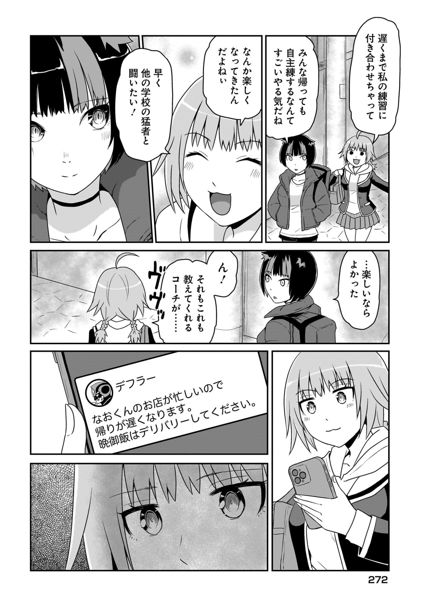 Akuma wa Shimai to Are wo Suru Chapter 52 4ページ