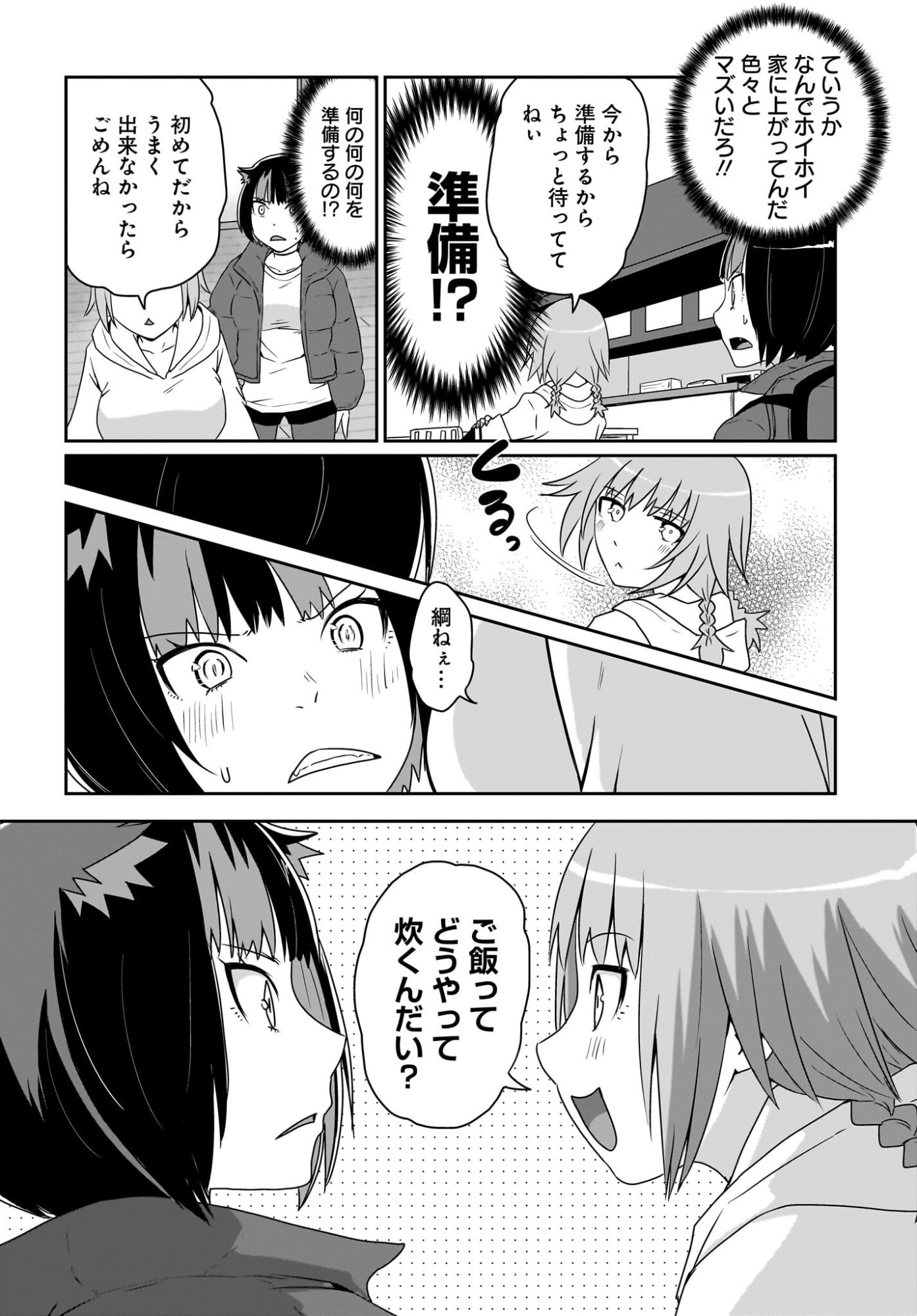 Akuma wa Shimai to Are wo Suru Chapter 52 6ページ