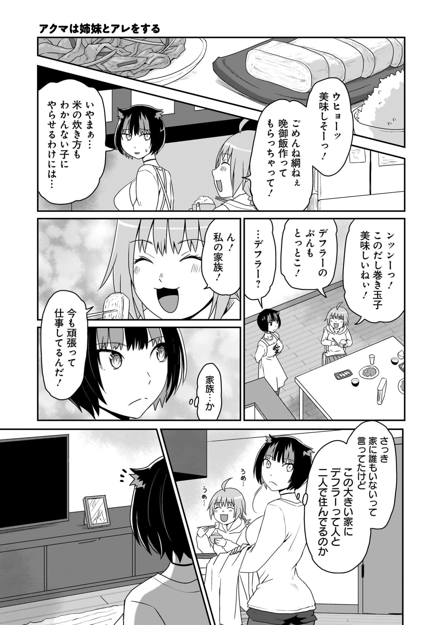 Akuma wa Shimai to Are wo Suru Chapter 52 7ページ