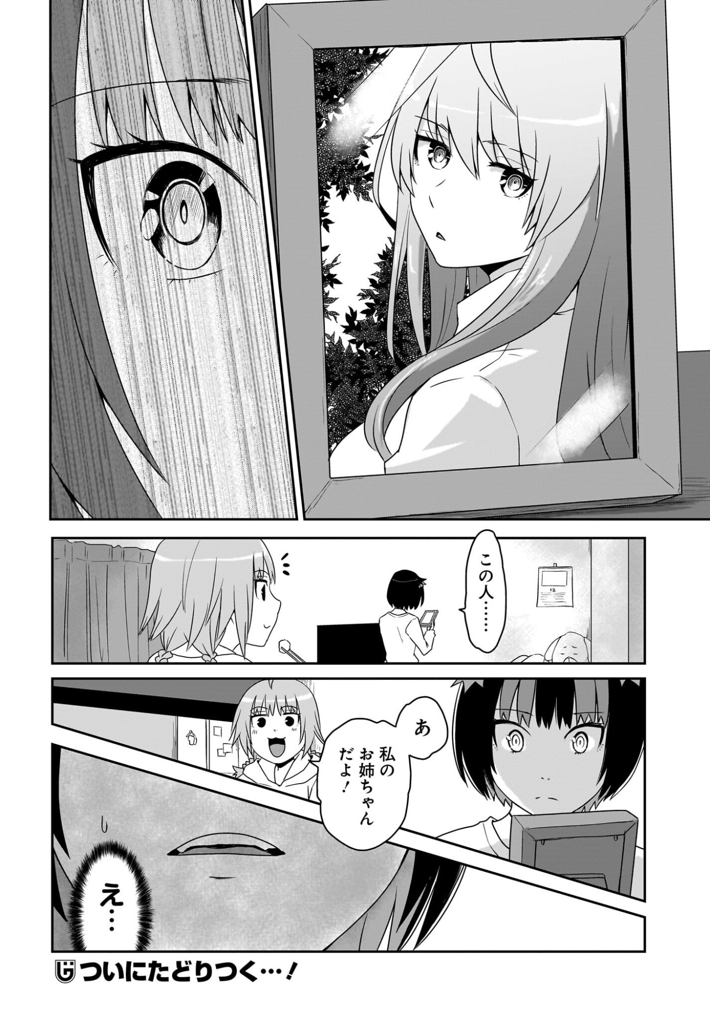 Akuma wa Shimai to Are wo Suru Chapter 52 8ページ