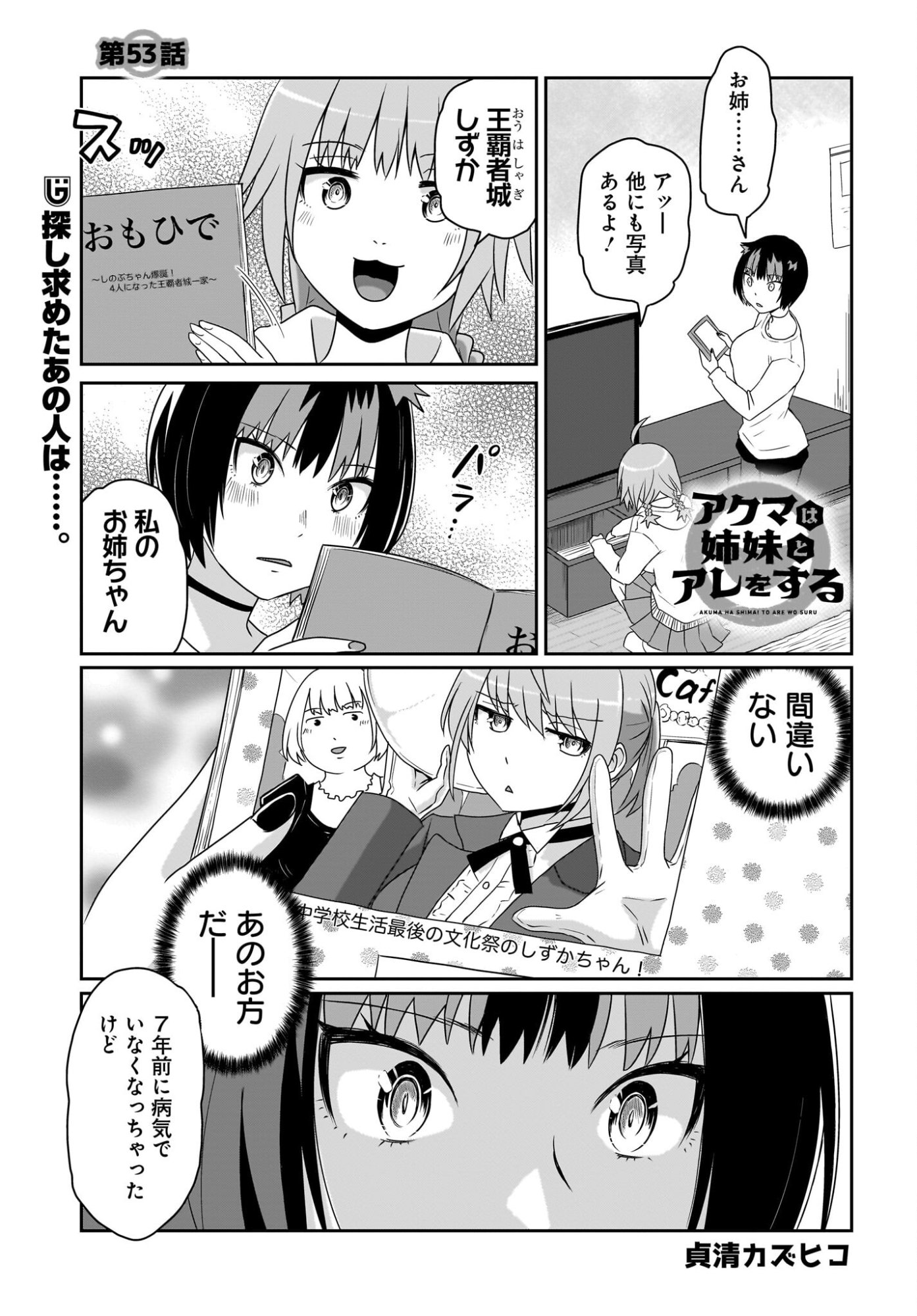 Akuma wa Shimai to Are wo Suru Chapter 53 1ページ