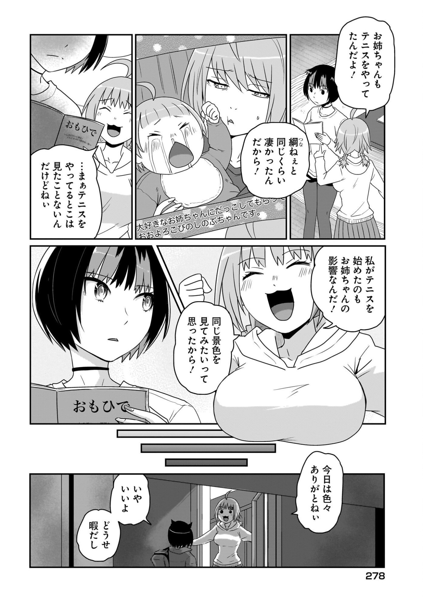 Akuma wa Shimai to Are wo Suru Chapter 53 2ページ