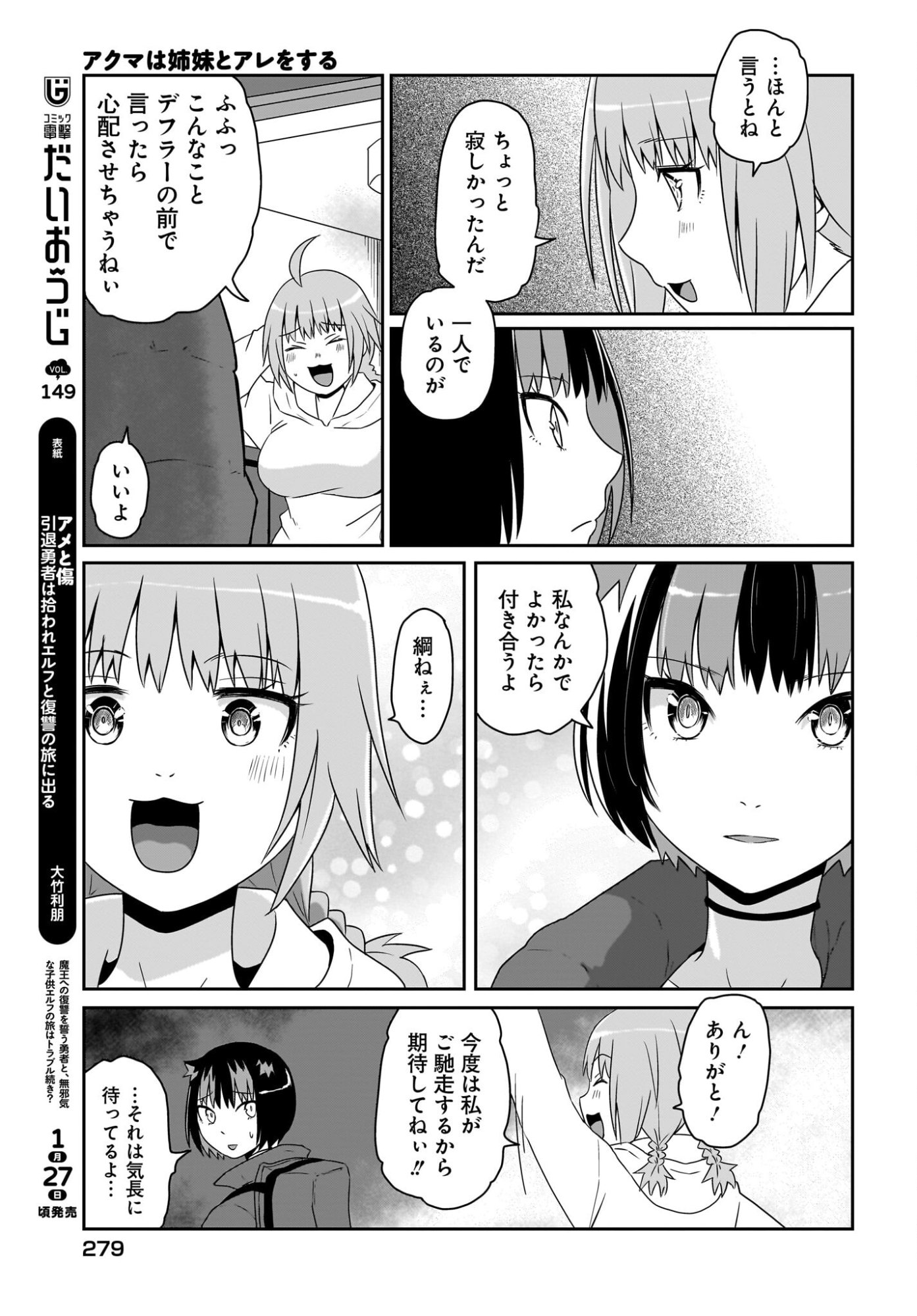 Akuma wa Shimai to Are wo Suru Chapter 53 3ページ
