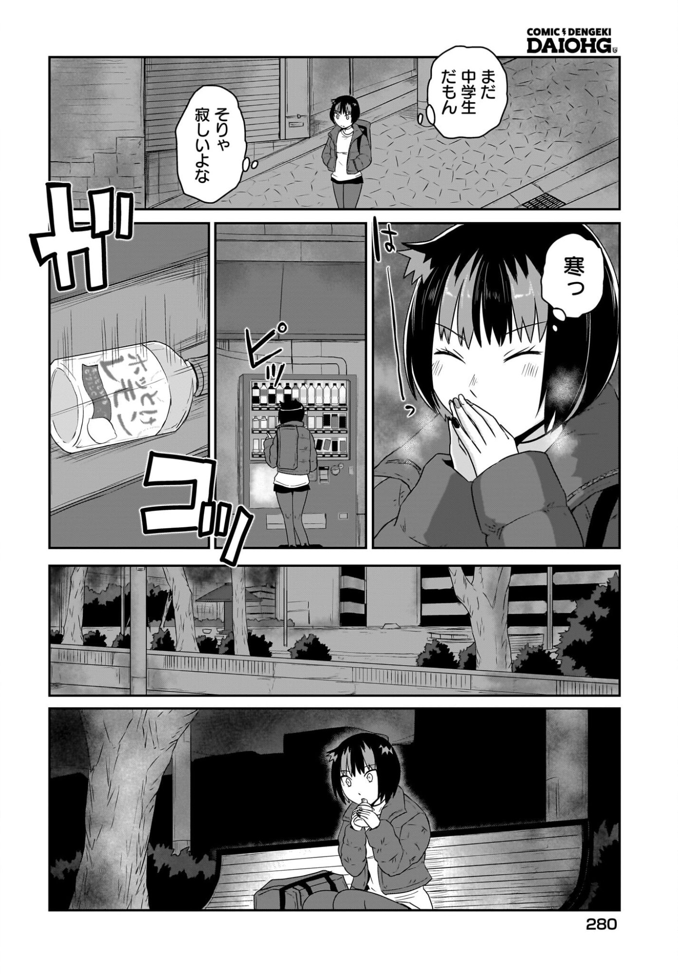 Akuma wa Shimai to Are wo Suru Chapter 53 4ページ