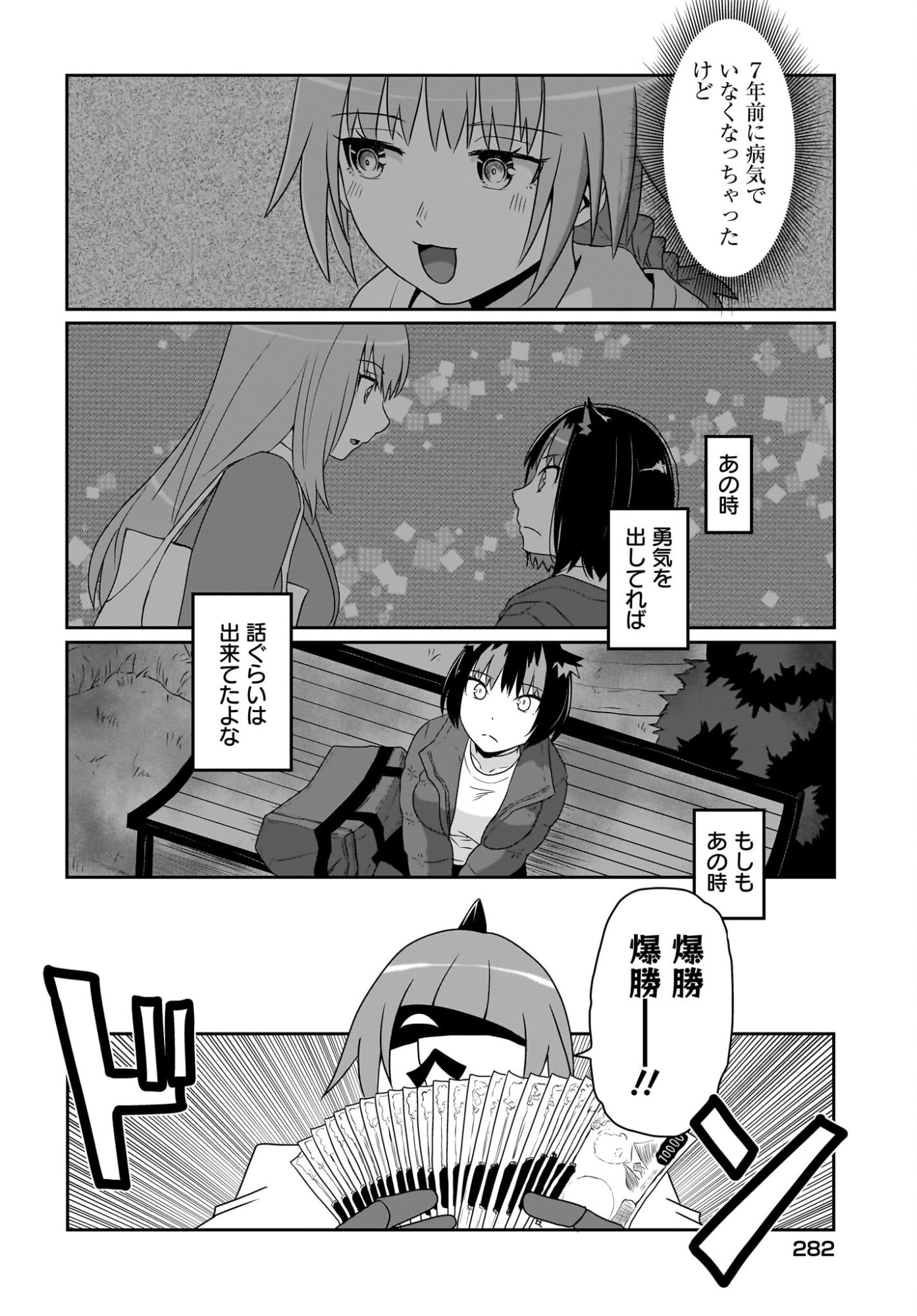 Akuma wa Shimai to Are wo Suru Chapter 53 6ページ