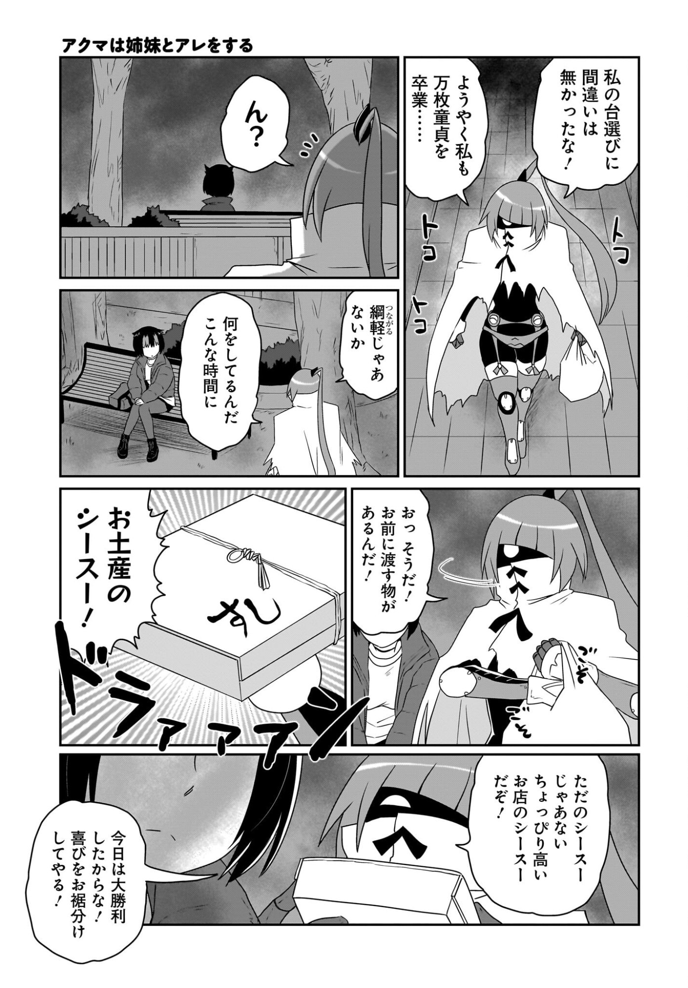 Akuma wa Shimai to Are wo Suru Chapter 53 7ページ