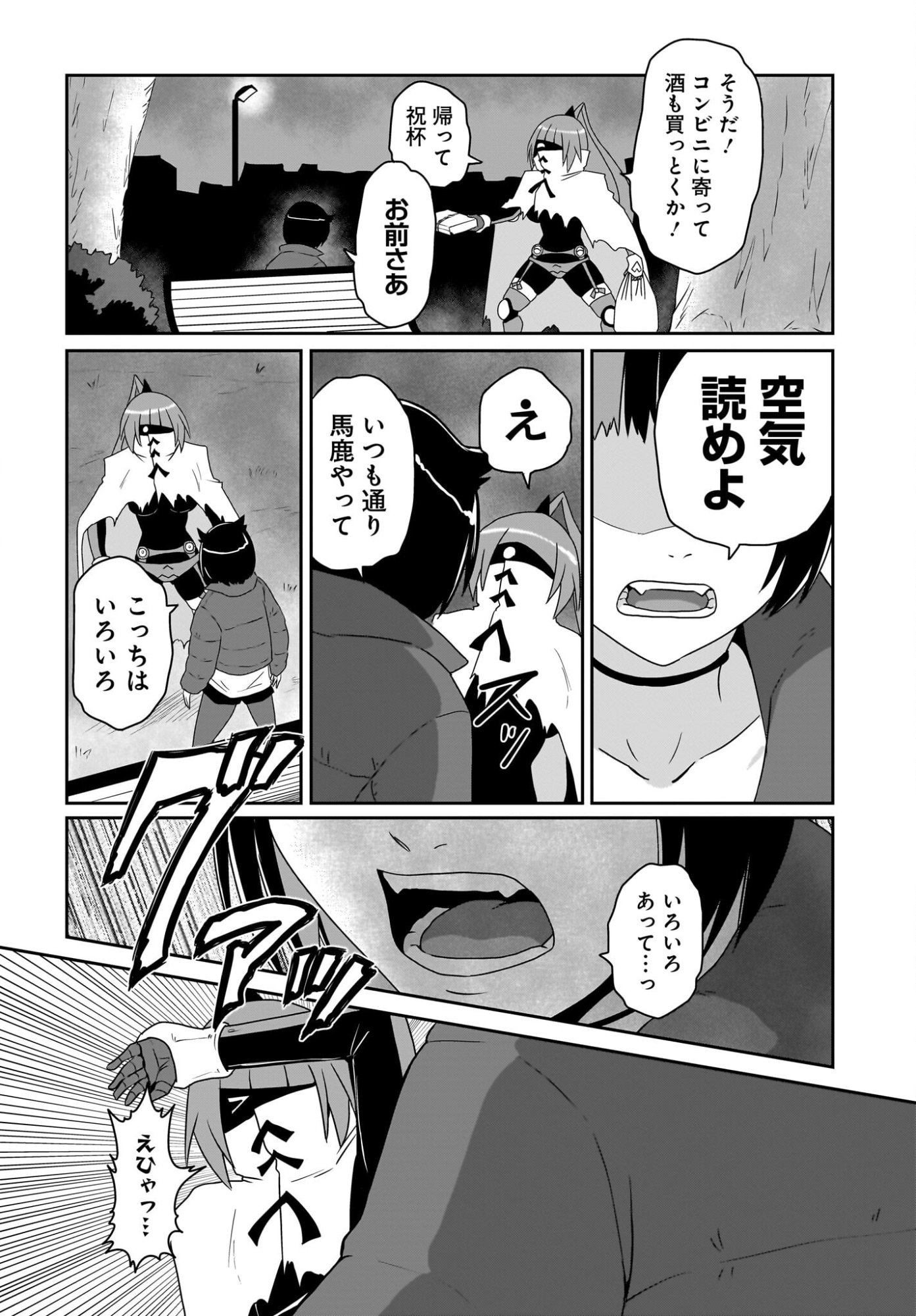 Akuma wa Shimai to Are wo Suru Chapter 53 8ページ
