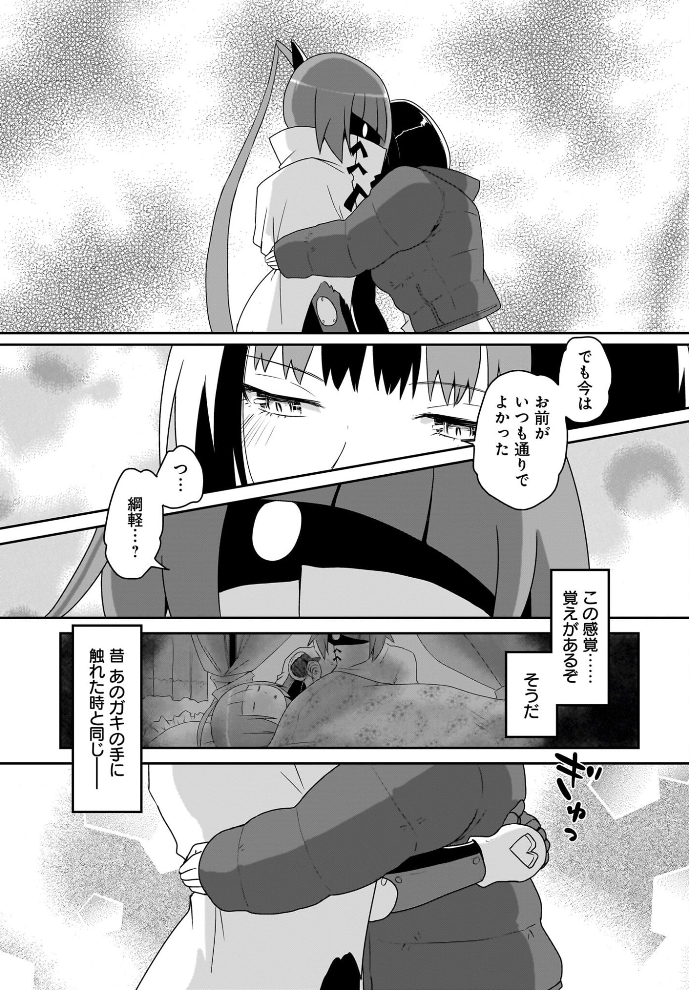 Akuma wa Shimai to Are wo Suru Chapter 53 9ページ