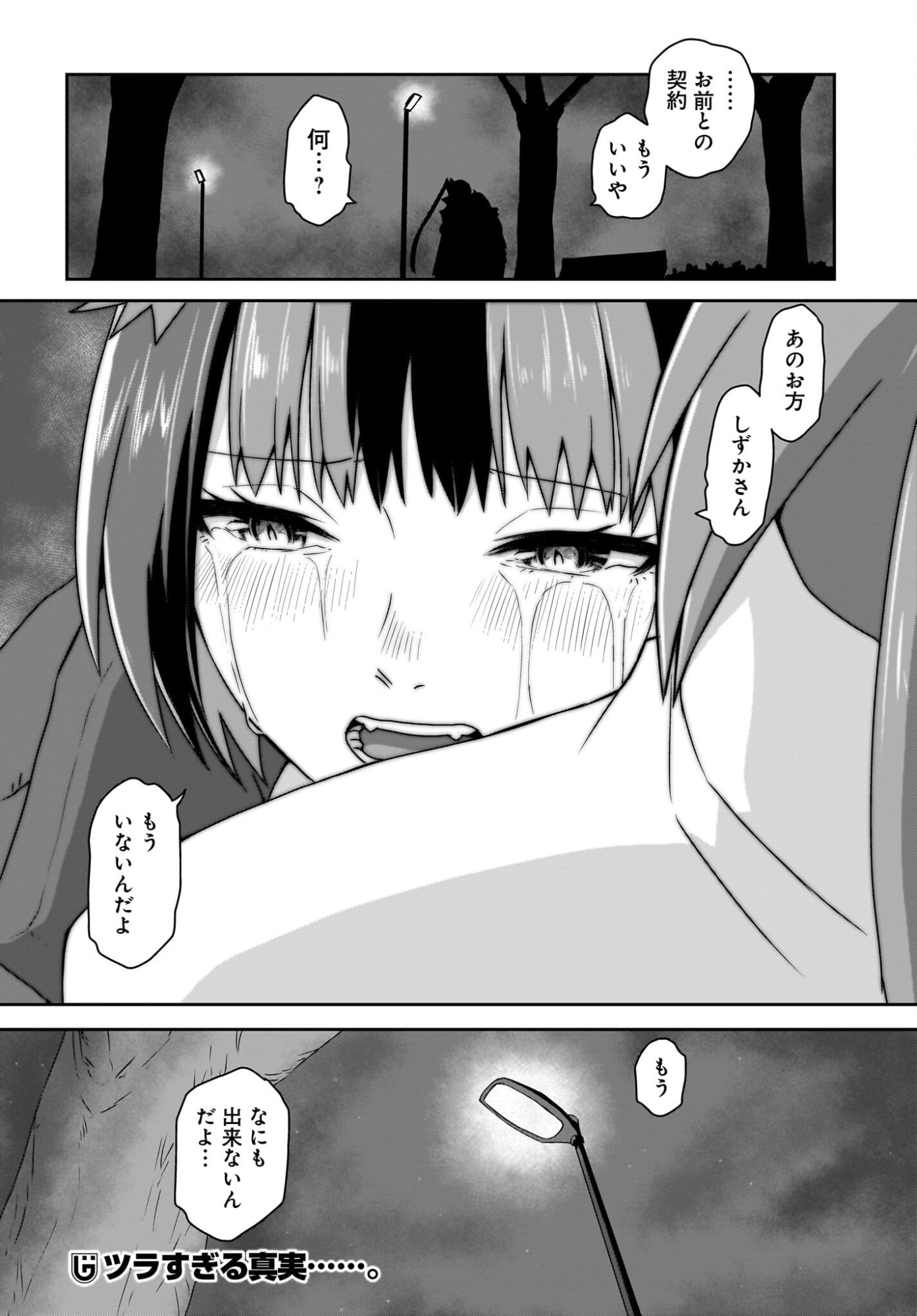 Akuma wa Shimai to Are wo Suru Chapter 53 10ページ