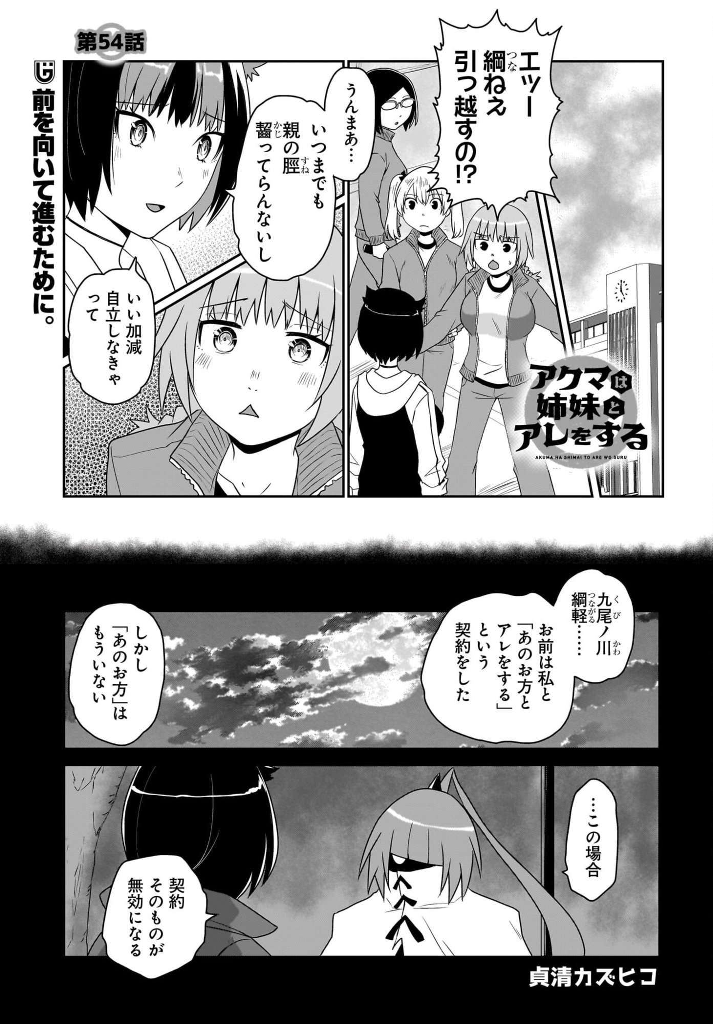 Akuma wa Shimai to Are wo Suru Chapter 54 1ページ