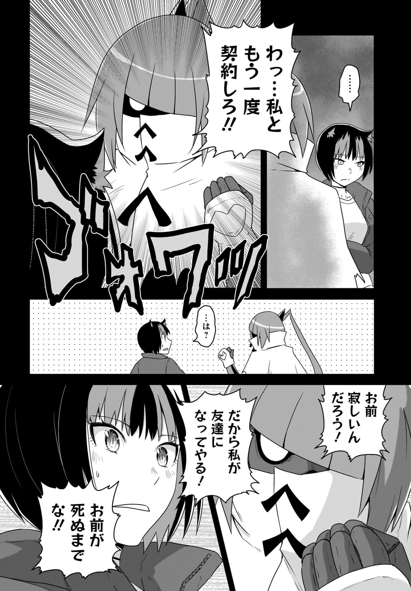 Akuma wa Shimai to Are wo Suru Chapter 54 2ページ