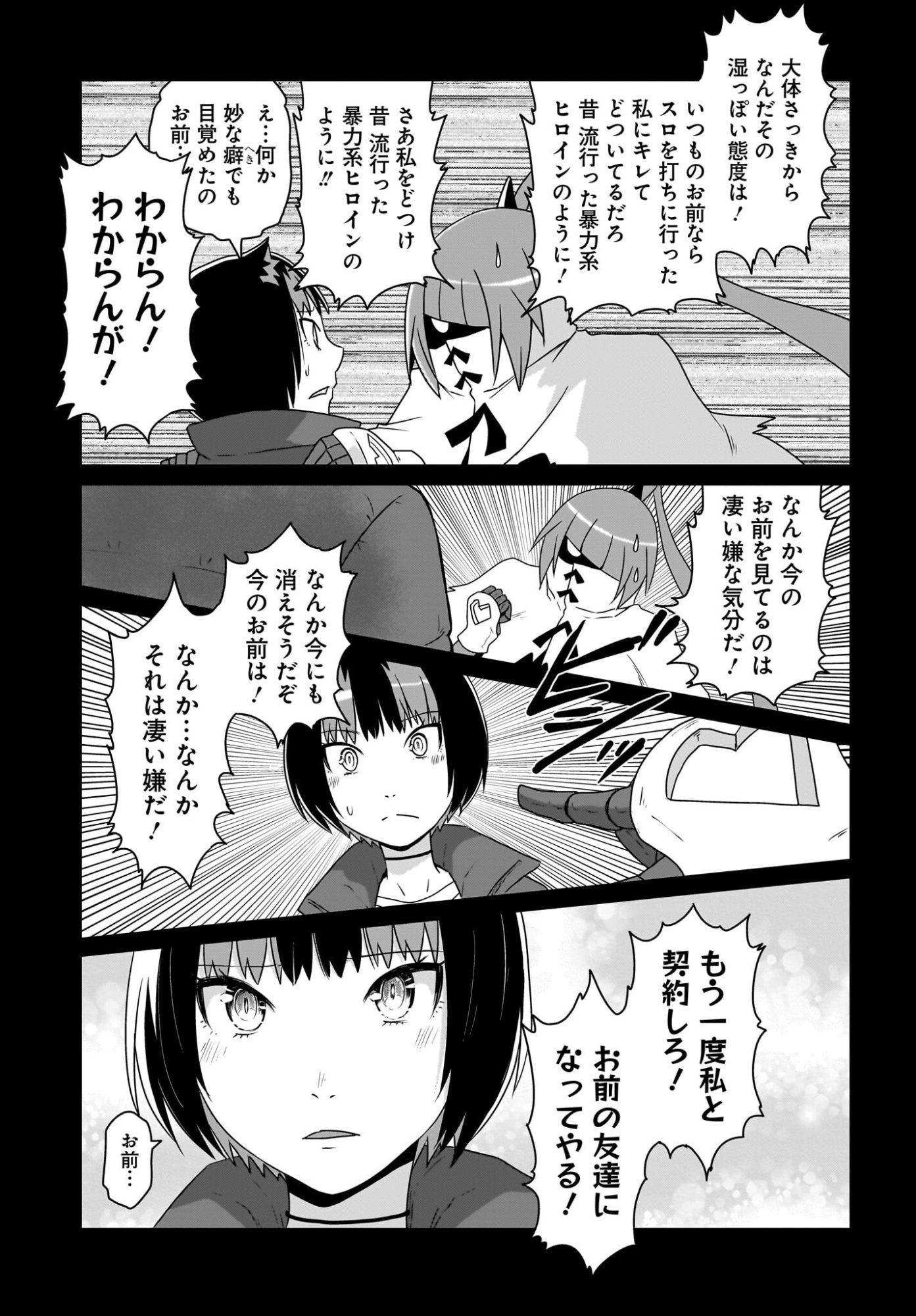 Akuma wa Shimai to Are wo Suru Chapter 54 3ページ