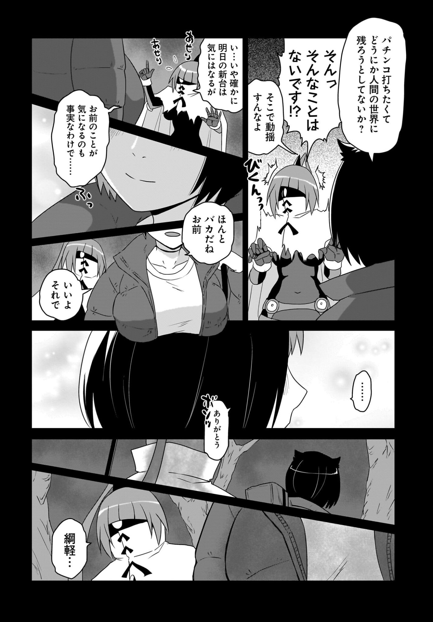 Akuma wa Shimai to Are wo Suru Chapter 54 4ページ