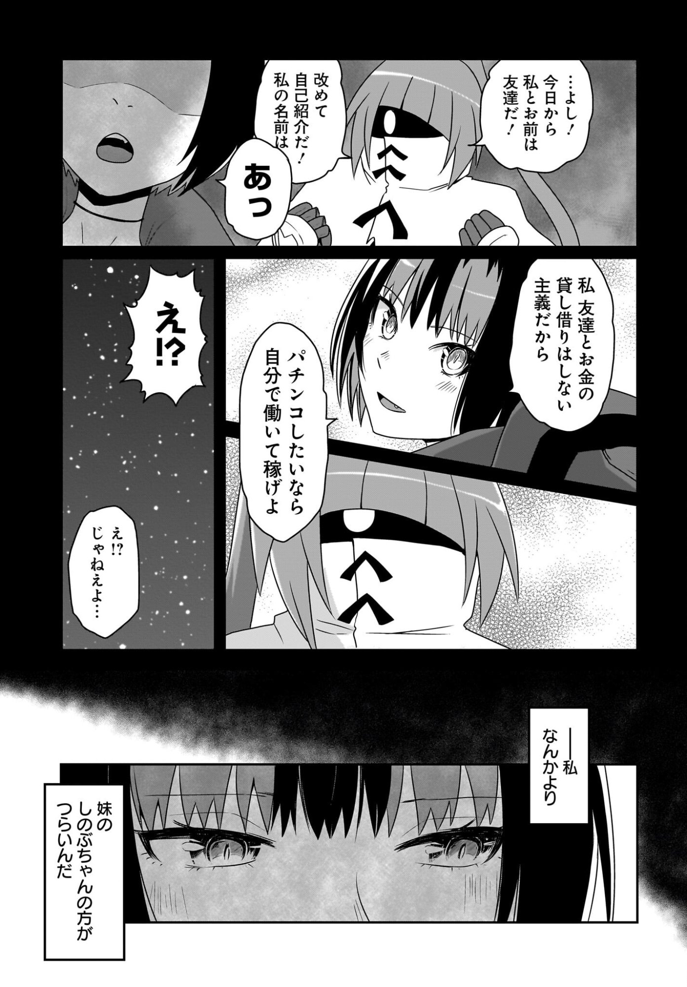 Akuma wa Shimai to Are wo Suru Chapter 54 5ページ