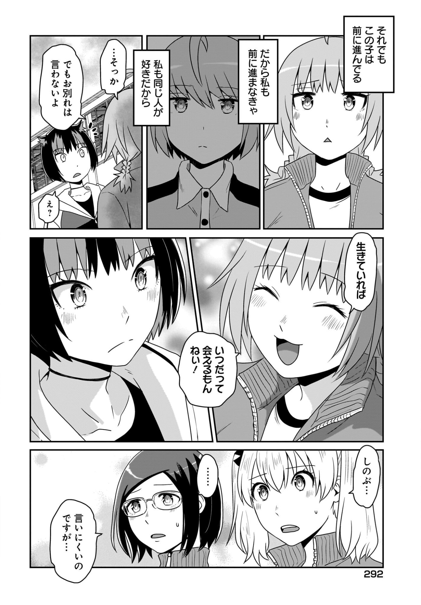 Akuma wa Shimai to Are wo Suru Chapter 54 6ページ