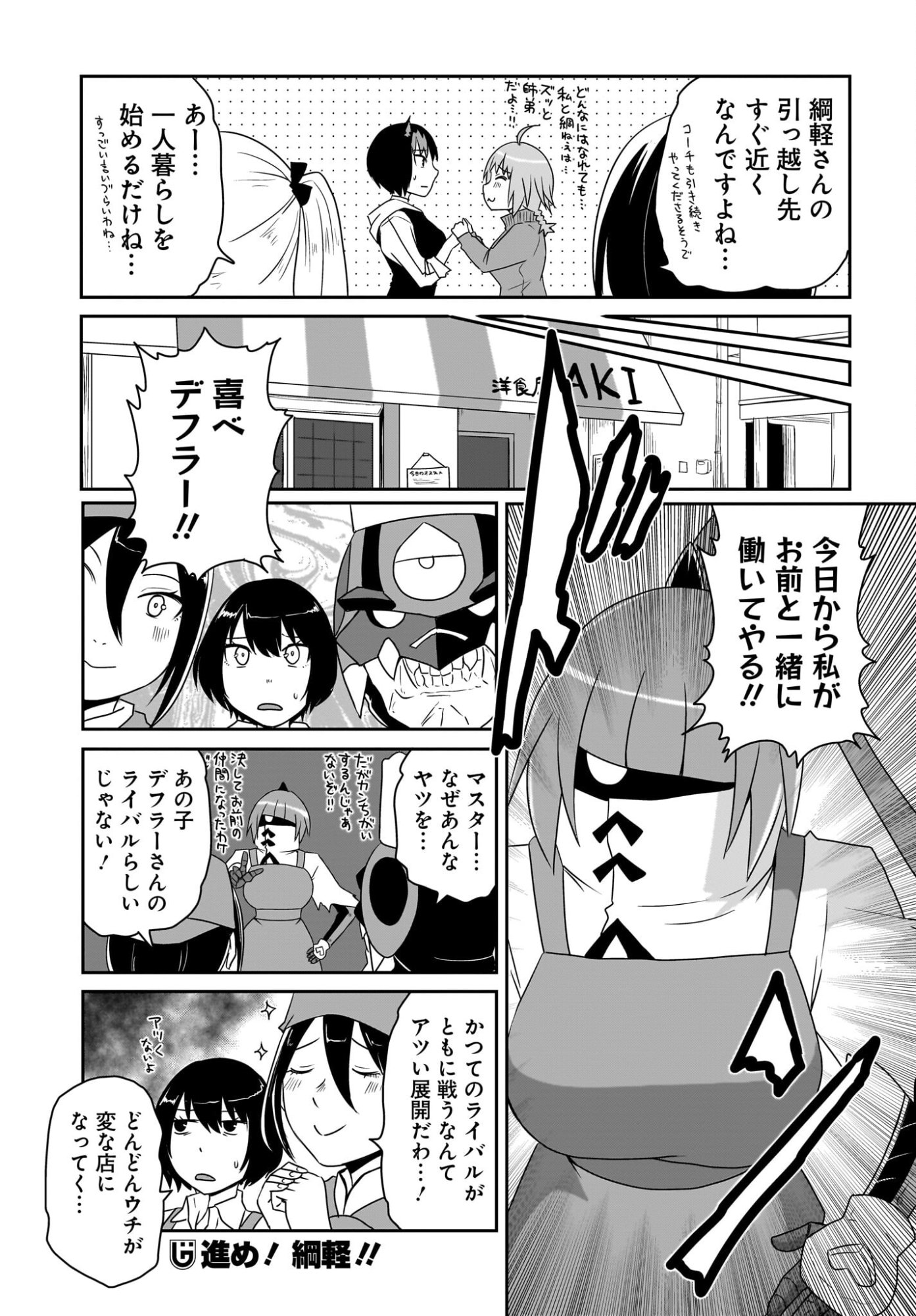 Akuma wa Shimai to Are wo Suru Chapter 54 7ページ