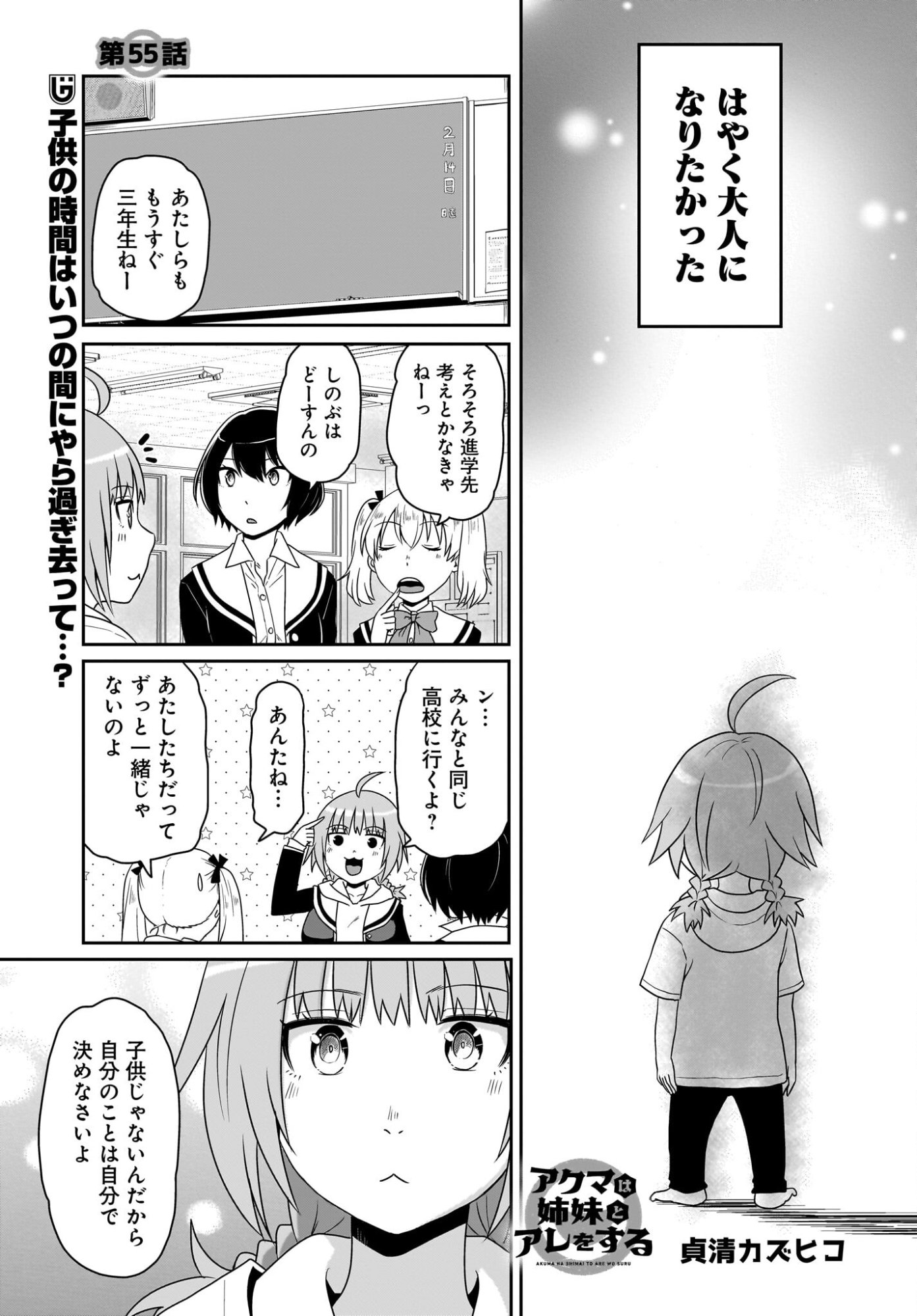 Akuma wa Shimai to Are wo Suru Chapter 55 1ページ