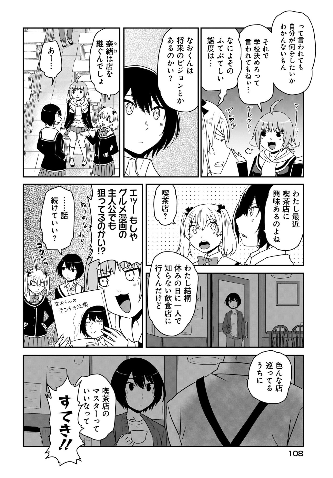 Akuma wa Shimai to Are wo Suru Chapter 55 2ページ