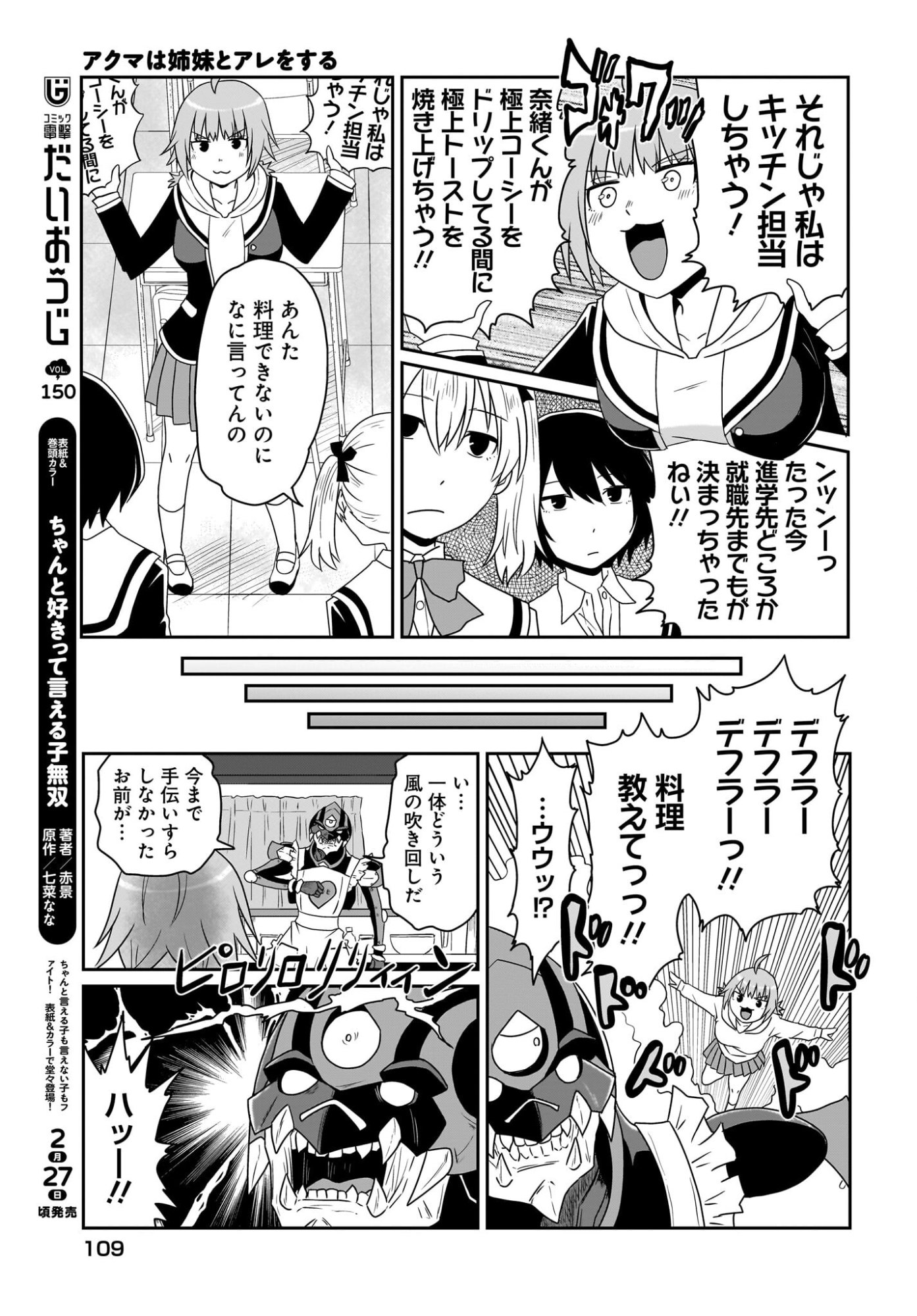 Akuma wa Shimai to Are wo Suru Chapter 55 3ページ