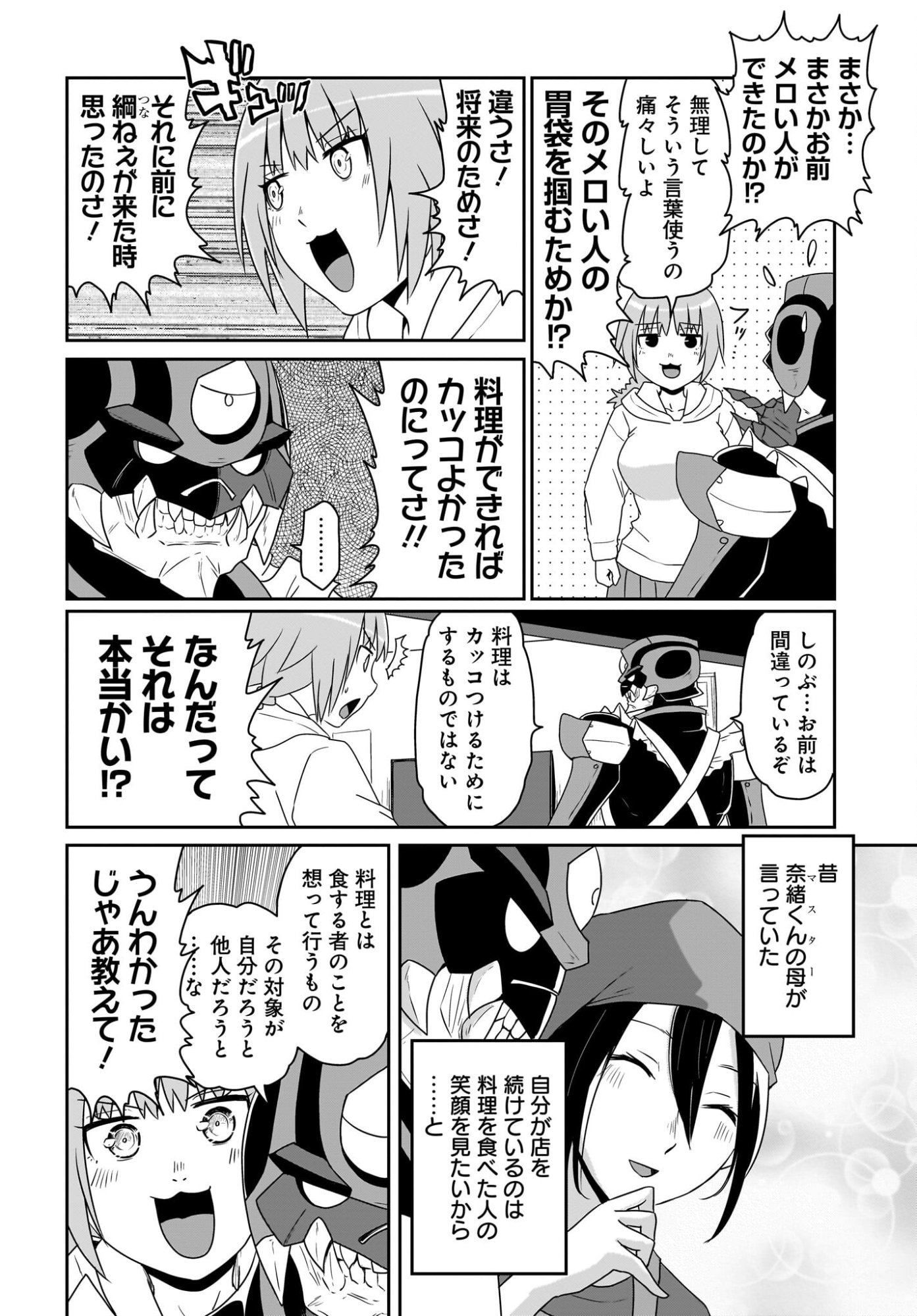 Akuma wa Shimai to Are wo Suru Chapter 55 4ページ