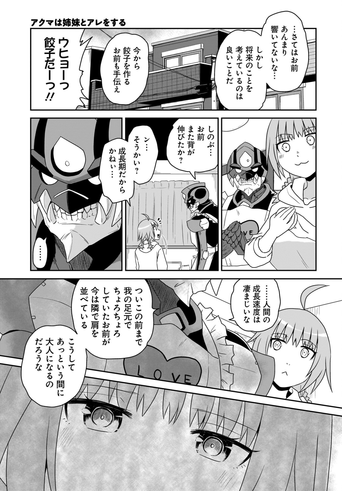 Akuma wa Shimai to Are wo Suru Chapter 55 5ページ
