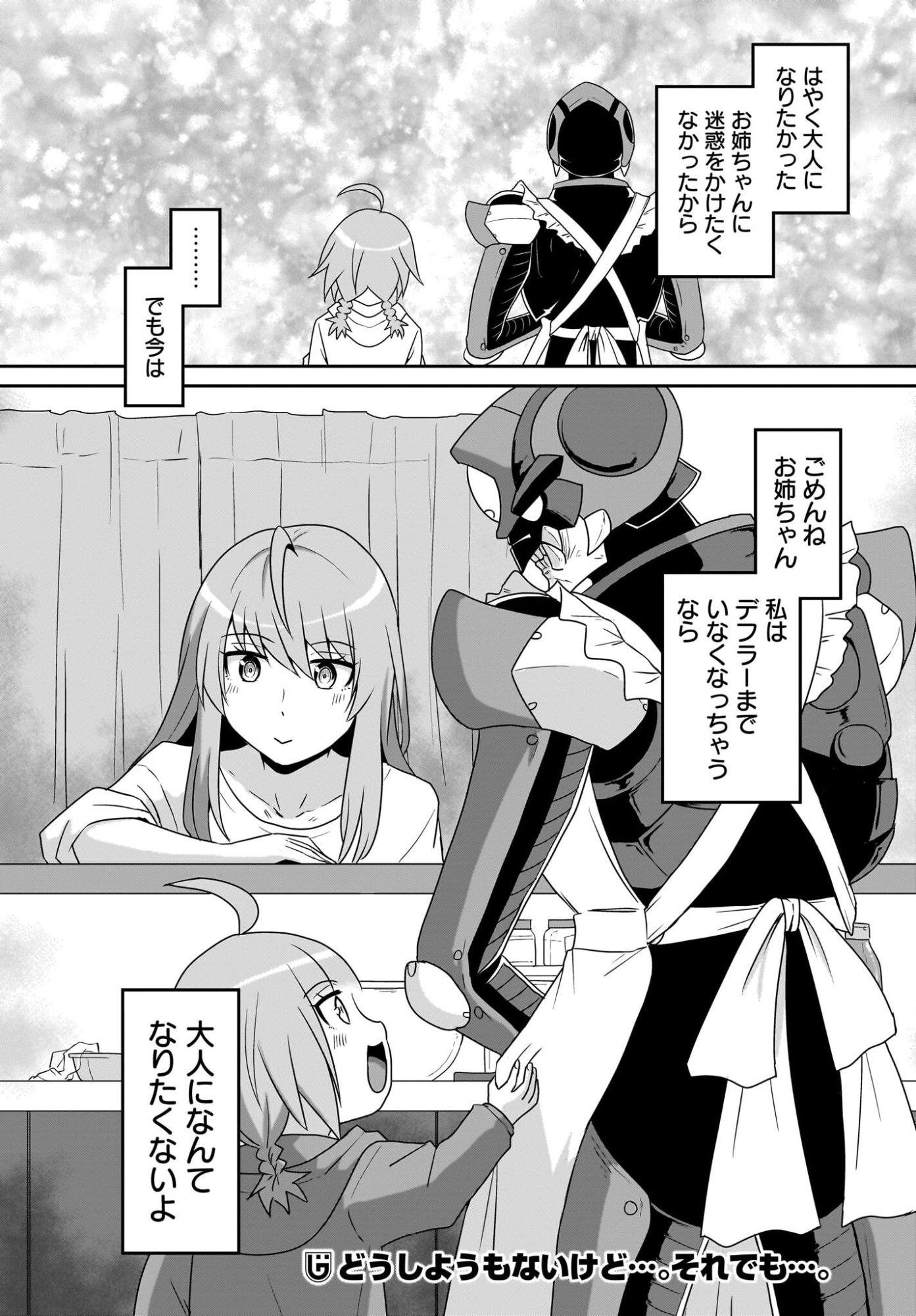 Akuma wa Shimai to Are wo Suru Chapter 55 6ページ