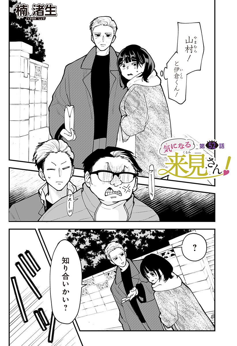 Ki ni naru Kurumi-san! Chapter 52 1ページ