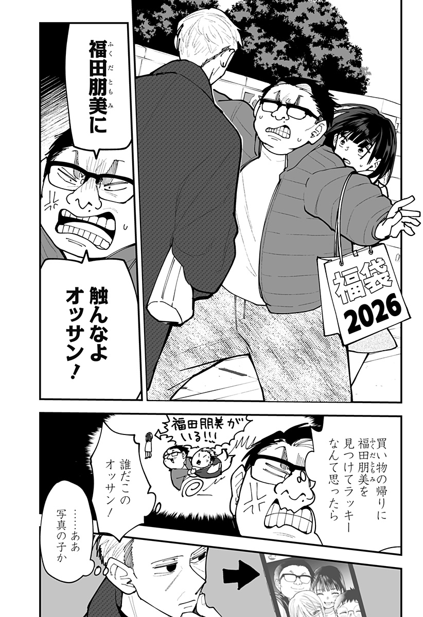 Ki ni naru Kurumi-san! Chapter 52 2ページ