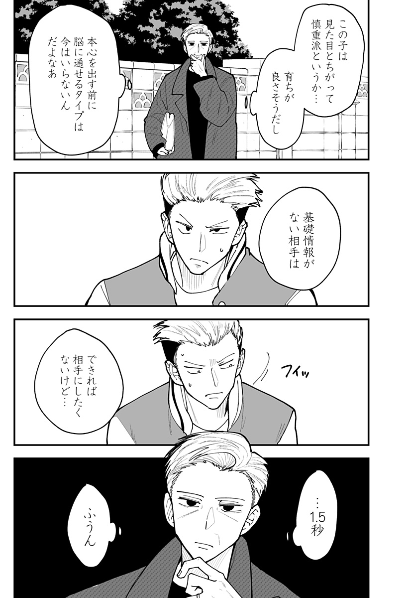 Ki ni naru Kurumi-san! Chapter 52 11ページ
