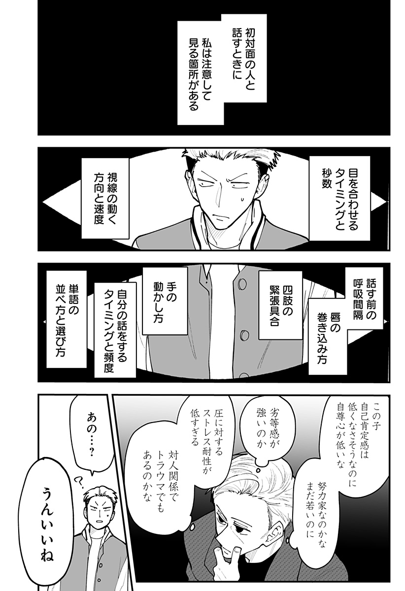 Ki ni naru Kurumi-san! Chapter 52 12ページ