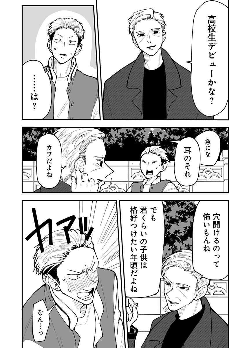 Ki ni naru Kurumi-san! Chapter 52 14ページ