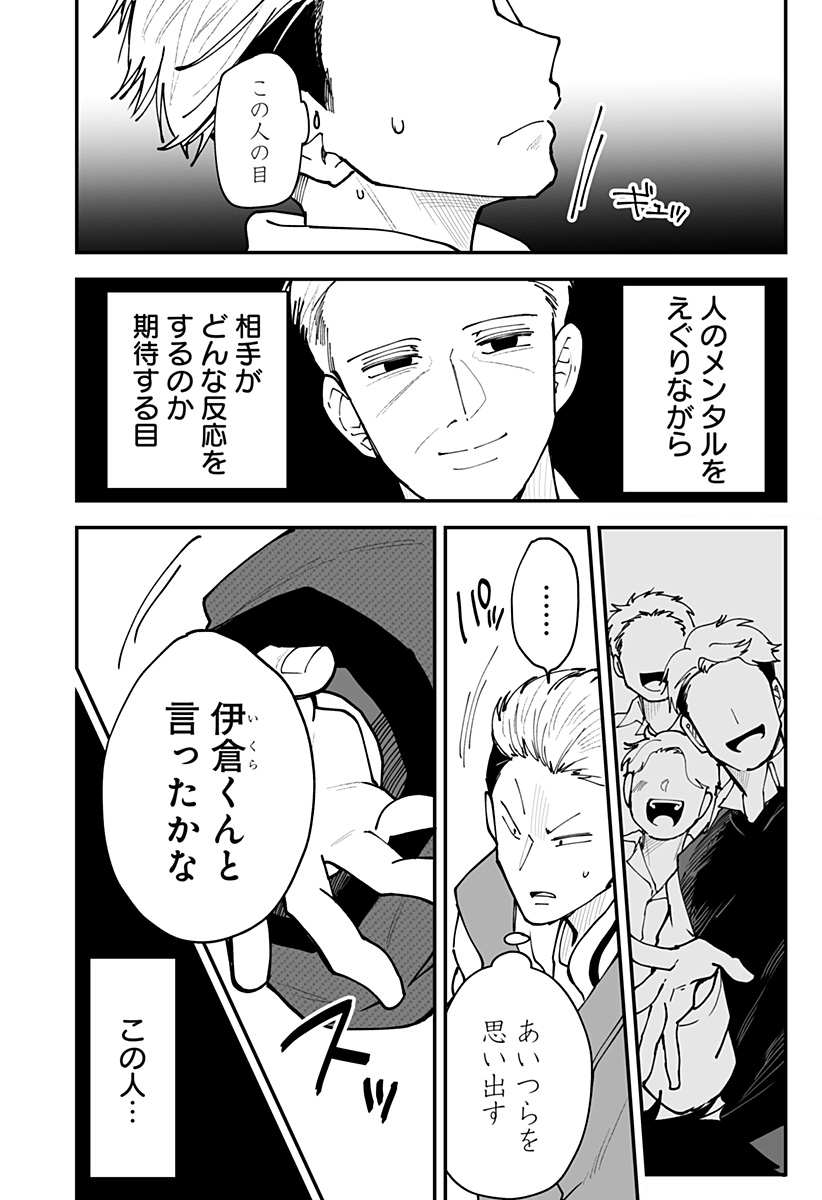 Ki ni naru Kurumi-san! Chapter 52 16ページ