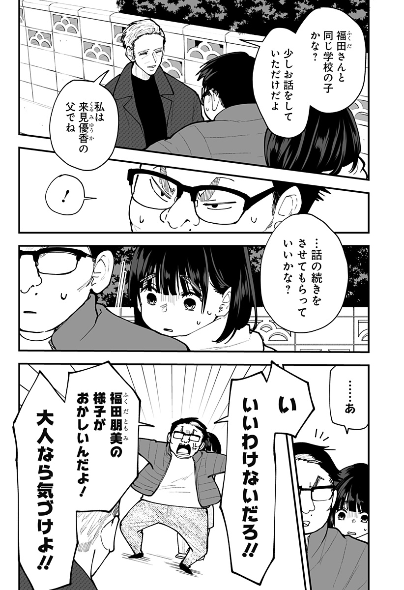 Ki ni naru Kurumi-san! Chapter 52 3ページ