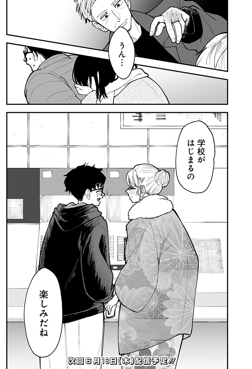 Ki ni naru Kurumi-san! Chapter 52 24ページ