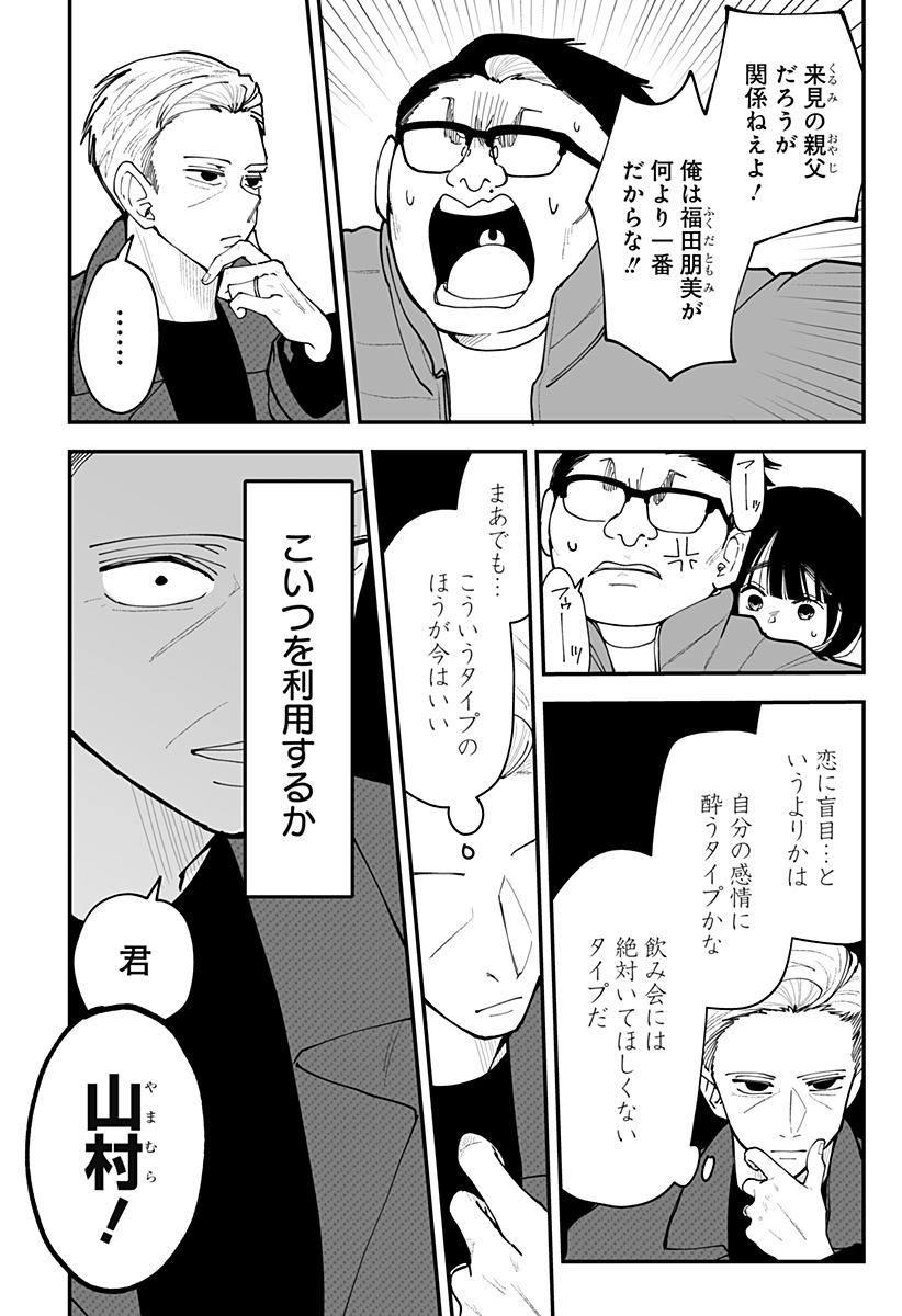 Ki ni naru Kurumi-san! Chapter 52 4ページ