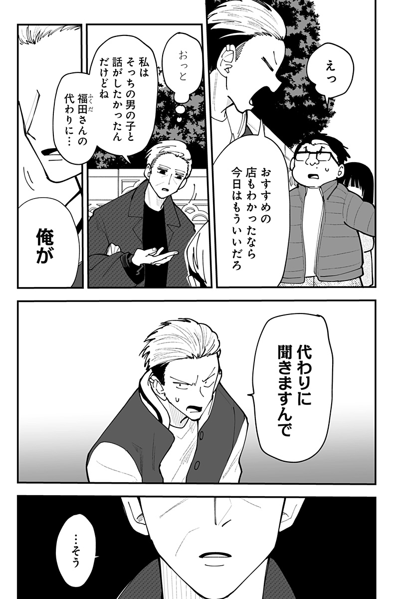Ki ni naru Kurumi-san! Chapter 52 9ページ