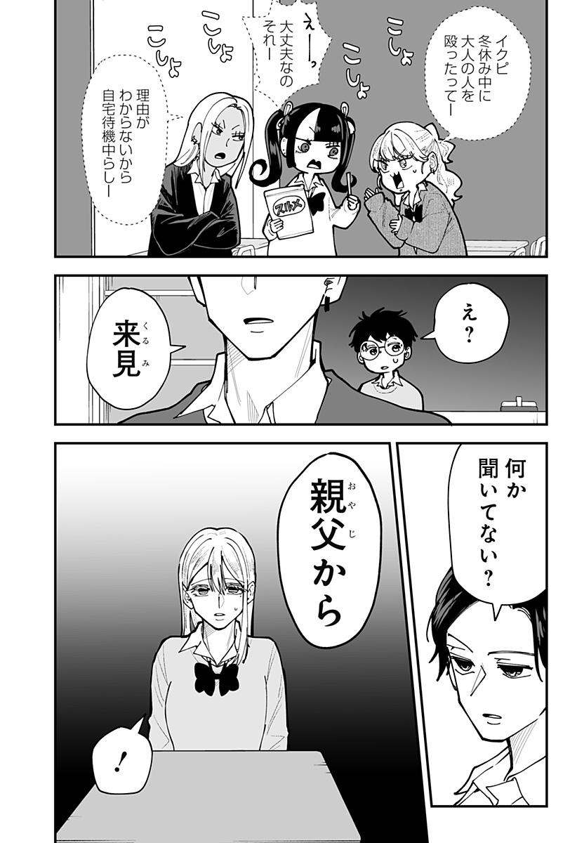 Ki ni naru Kurumi-san! Chapter 53 2ページ