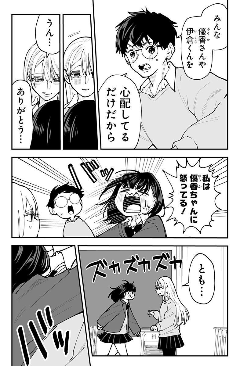 Ki ni naru Kurumi-san! Chapter 53 11ページ