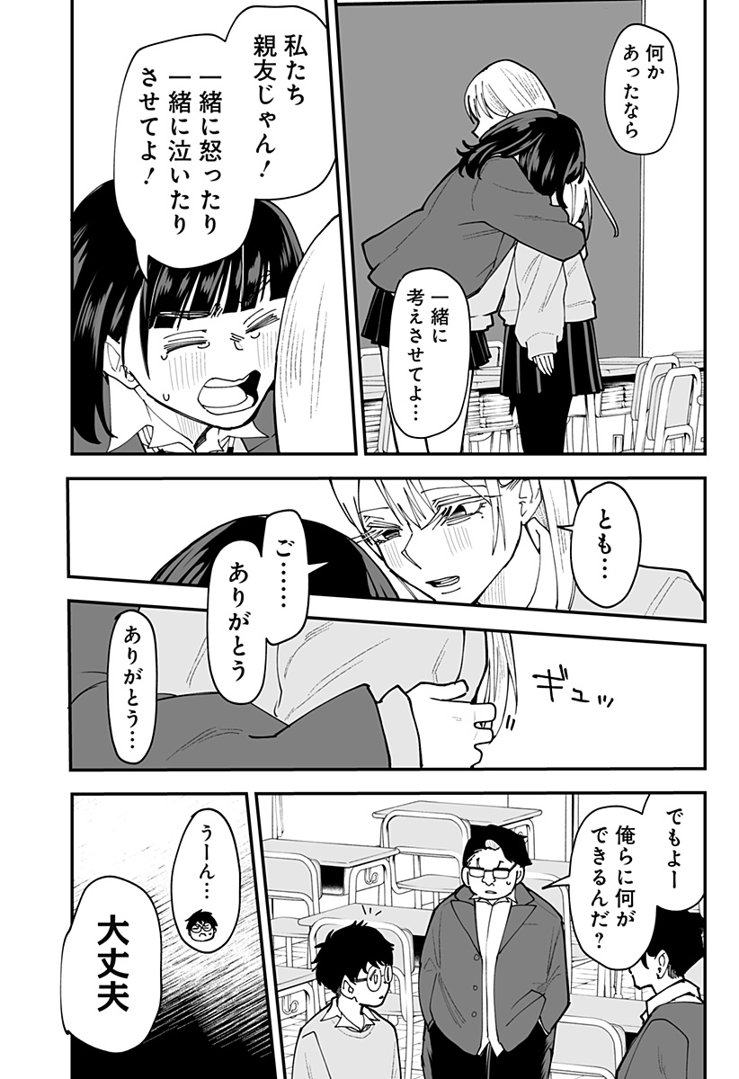 Ki ni naru Kurumi-san! Chapter 53 12ページ
