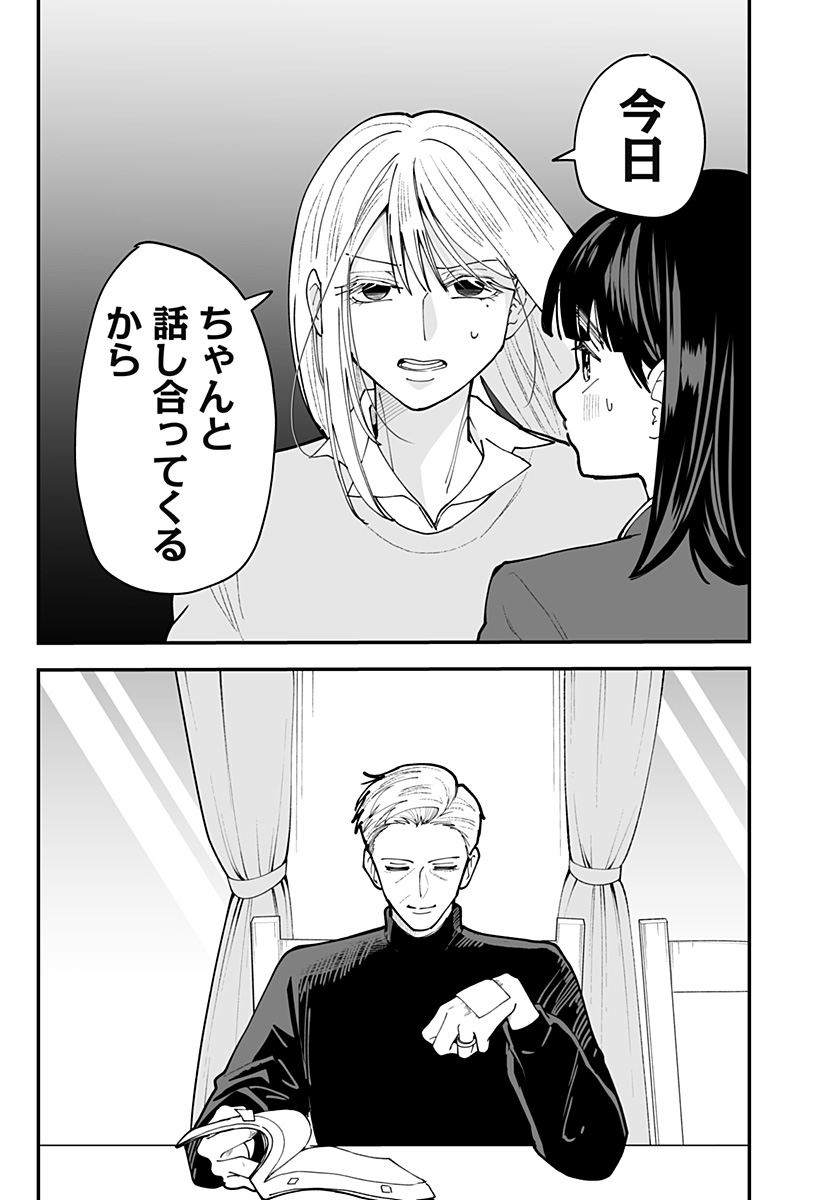 Ki ni naru Kurumi-san! Chapter 53 13ページ