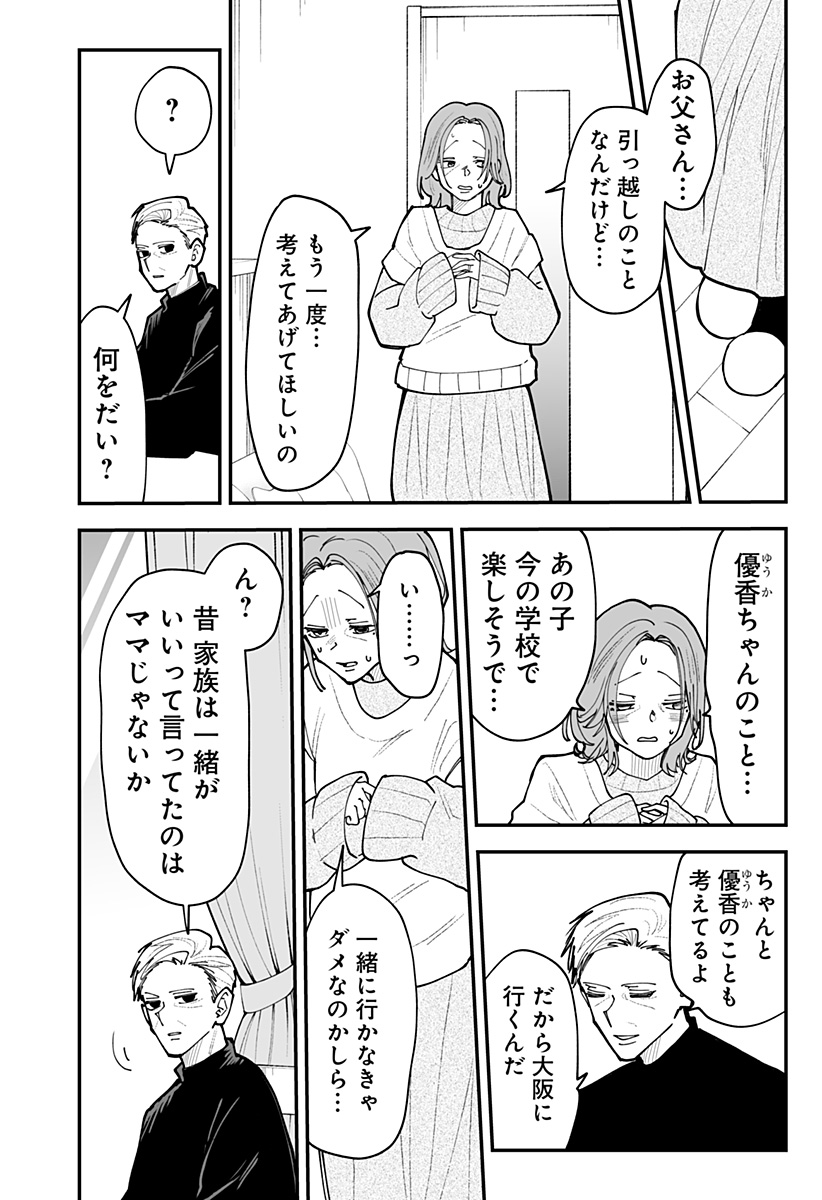 Ki ni naru Kurumi-san! Chapter 53 14ページ