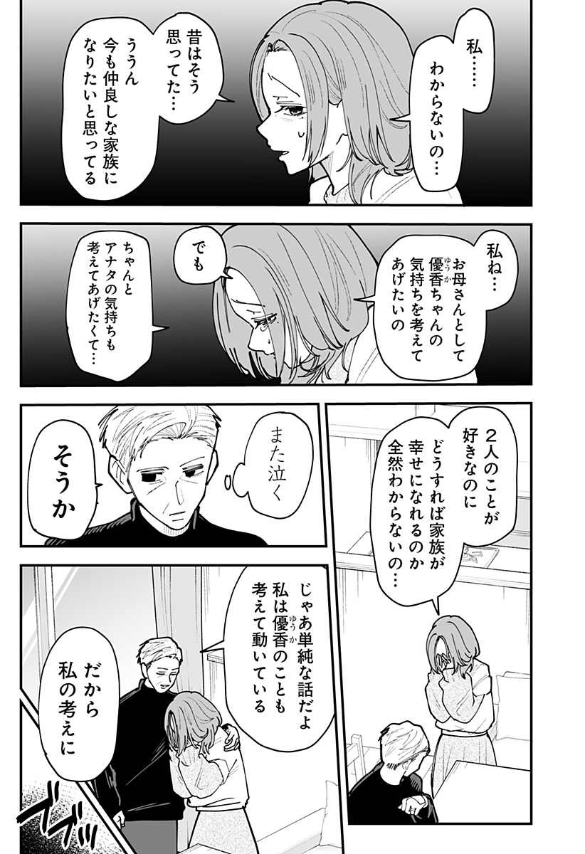 Ki ni naru Kurumi-san! Chapter 53 15ページ