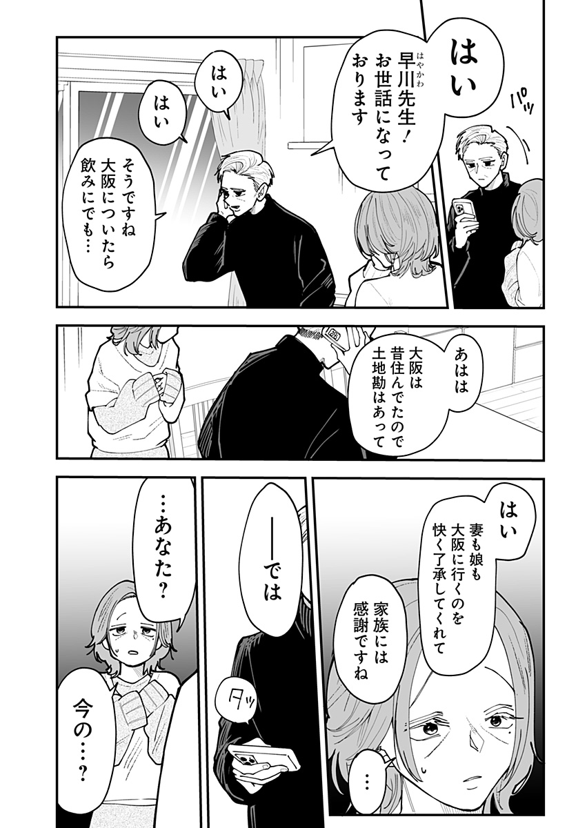 Ki ni naru Kurumi-san! Chapter 53 16ページ