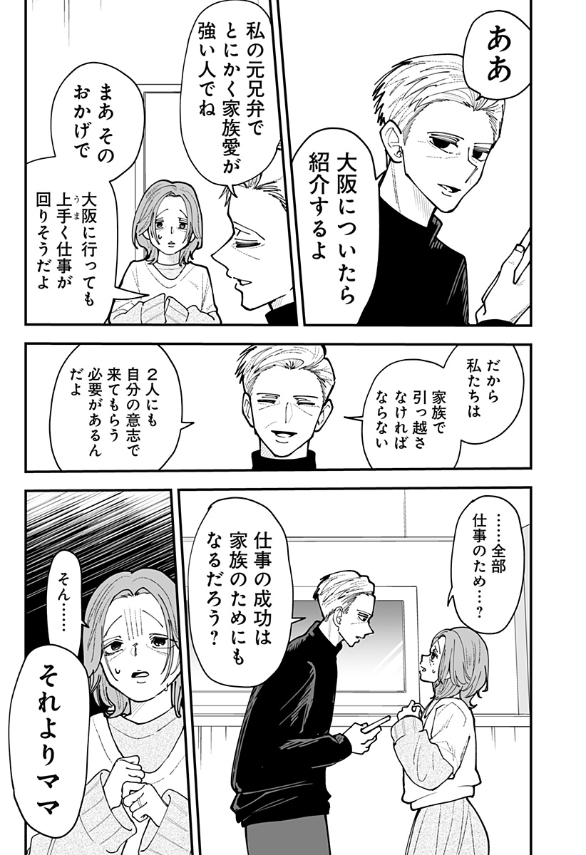 Ki ni naru Kurumi-san! Chapter 53 17ページ