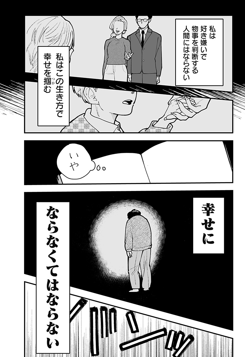Ki ni naru Kurumi-san! Chapter 53 20ページ