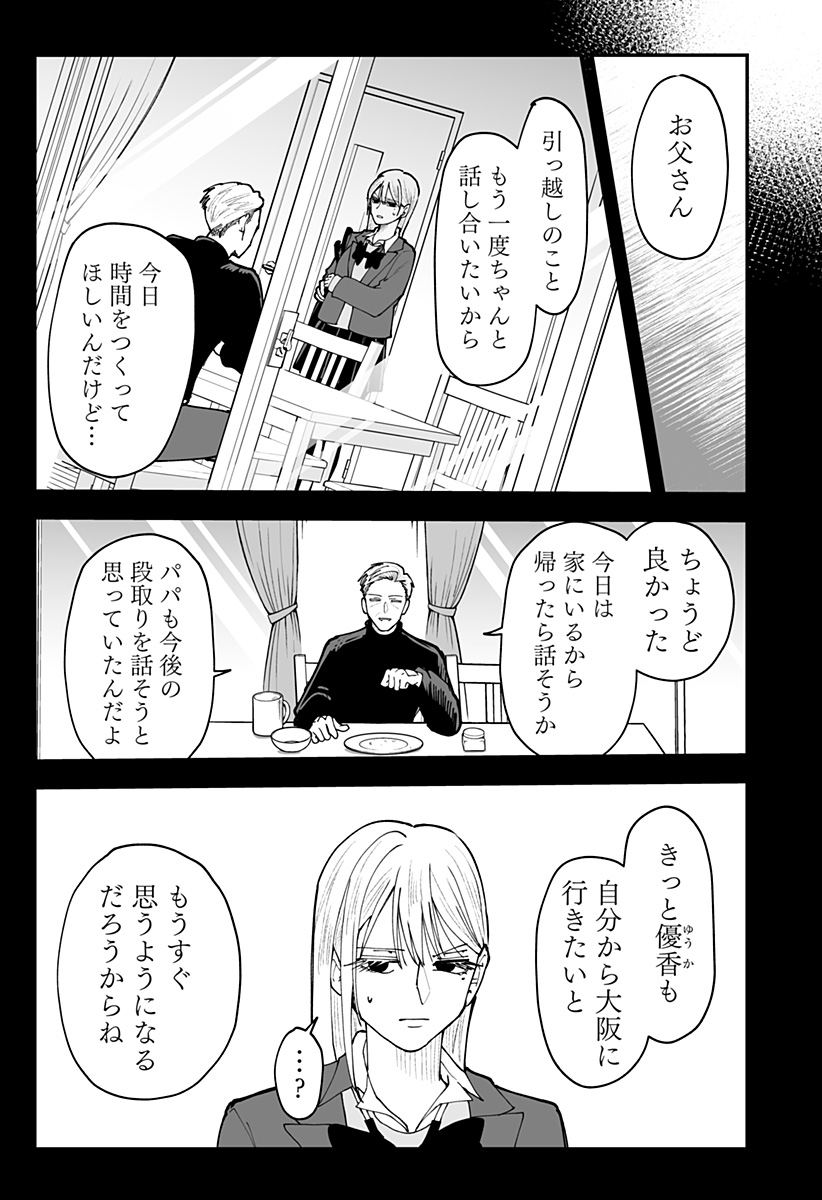 Ki ni naru Kurumi-san! Chapter 53 3ページ