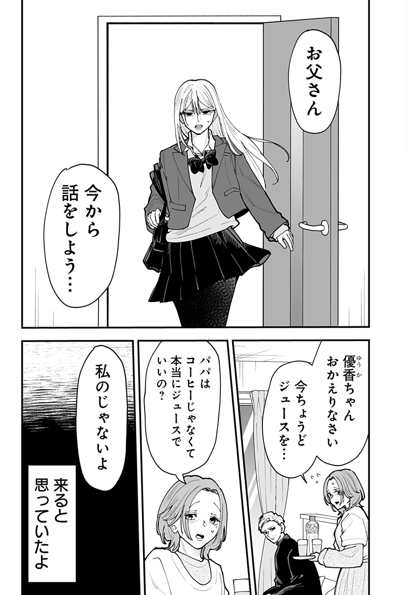 Ki ni naru Kurumi-san! Chapter 53 21ページ